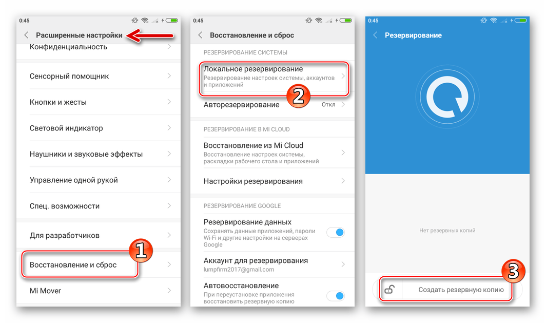 Xiaomi Redmi 3 (PRO) создание локальной резервной копии информации со смартфона