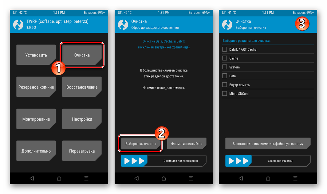 Xiaomi Redmi 3 (PRO) TWRP Очистка - Выборочная очистка для форматирования памяти