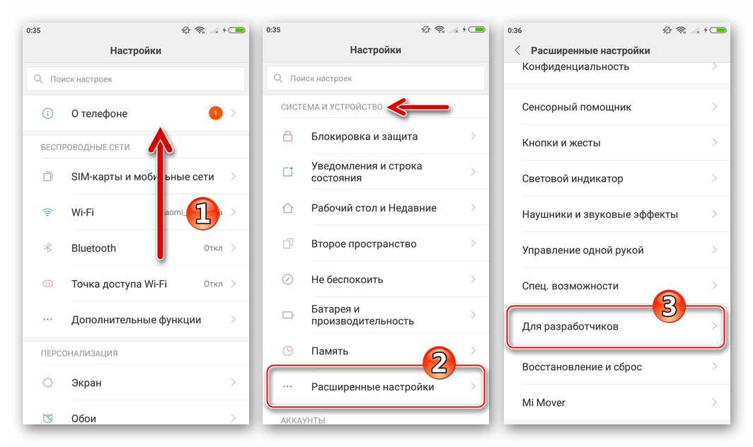 Xiaomi Redmi 3 (Pro) переход в раздел Для разработчиков из меню Настройки