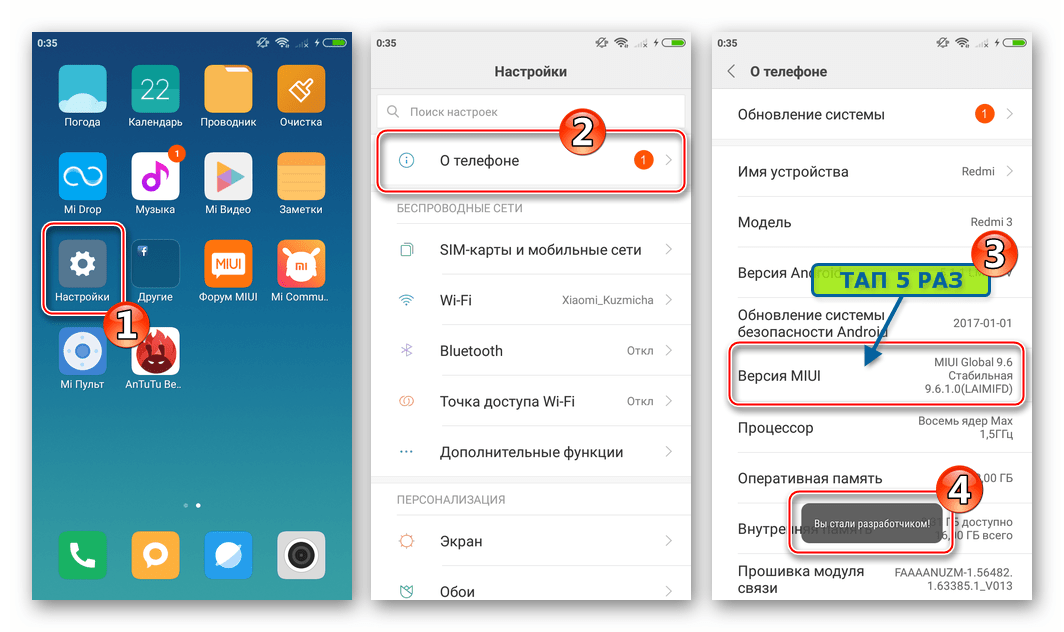 Xiaomi Redmi 3 (Pro) активация меню Для разработчиков - Настройки - О Телефоне