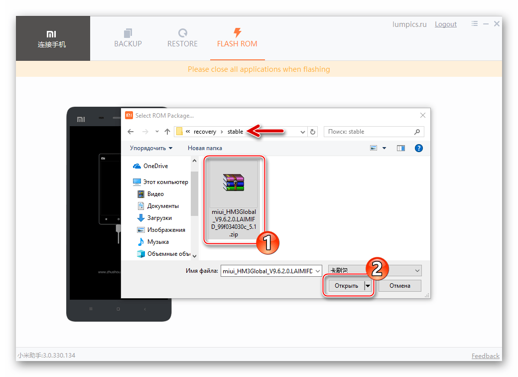 Xiaomi Redmi 3 (PRO) Прошивка через MiPhoneAssitant выбор zip-файла с MIUI