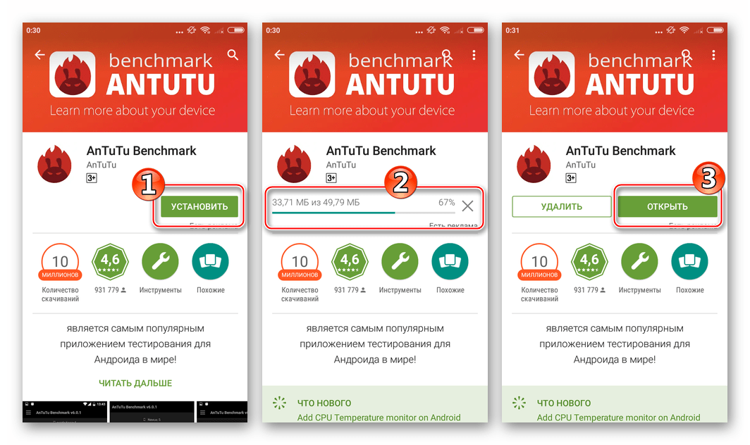 Xiaomi Redmi 3 (Pro) установка Antutu Benchmark для определения модели из Google Play Market