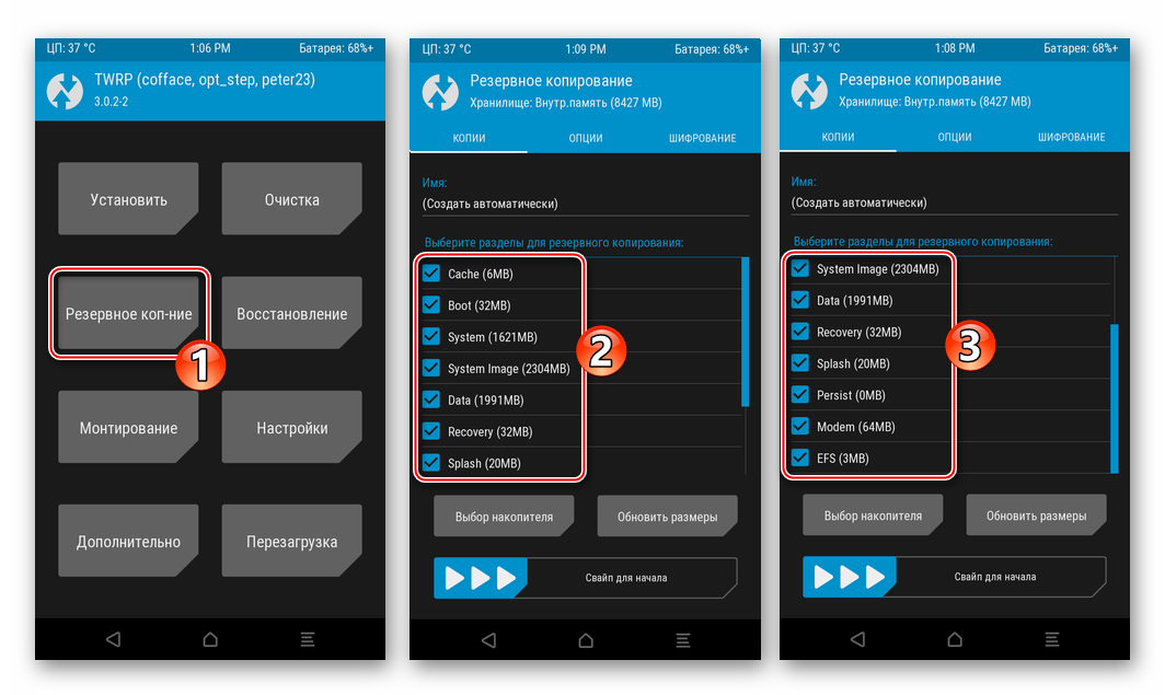 Xiaomi Redmi 3 (PRO) Создание бэкапа в TWRP перед установкой неофициальной прошивки - выбор разделов