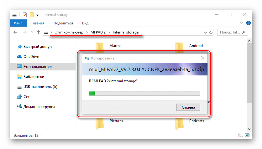 Xiaomi MiPad 2 копирование прошивки в планшет для установки через три точки