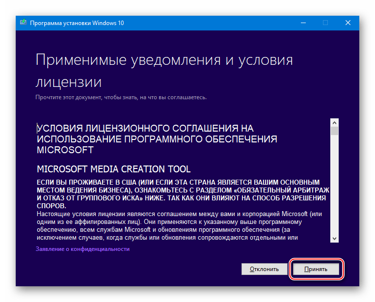 Xiaomi MiPad 2 Лицензионное соглашение MediaCreationTool