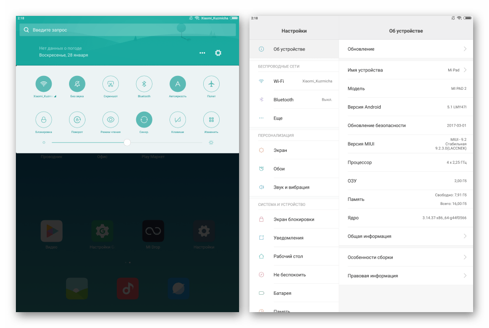 Xiaomi MiPad 2 MIUI 9 от команды miui.su стабильная версия