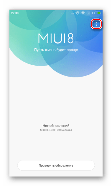 Xiaomi Redmi 3S обновление системы три точки