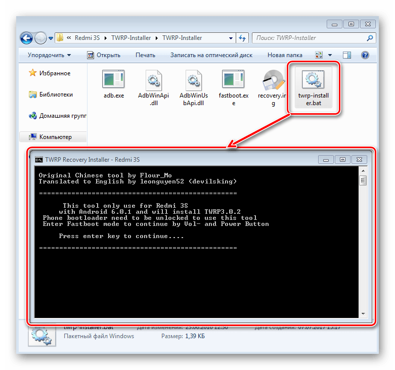 TWRP для redmi 3S запуск Recovery Installer