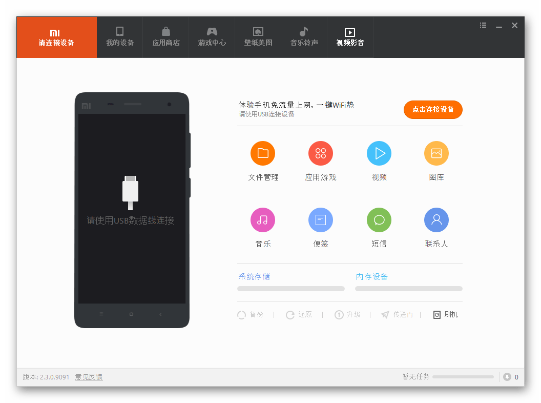 Mi PC Suite для Redmi 3S главное окно