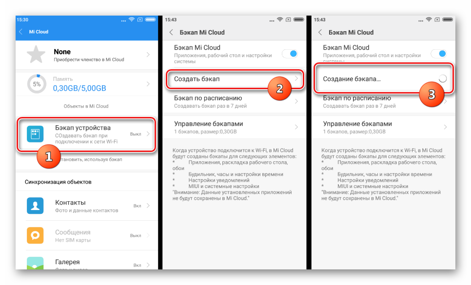 Xiaomi Redmi 3S создание бэкапа в Mi Cloud