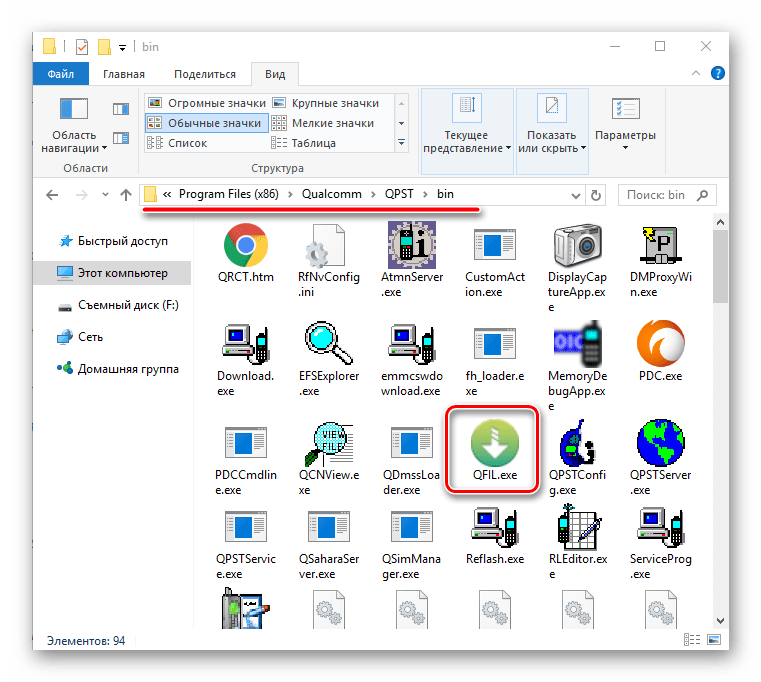 Xiaomi Redmi 3S запуск QFil для прошивки из папки с файлами QPST