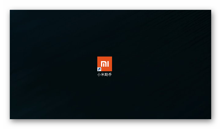 Mi PC Suite для Redmi 3S значек на рабочем столе