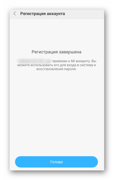 Xiaomi регистрация Mi аккаунта завершена с телефона