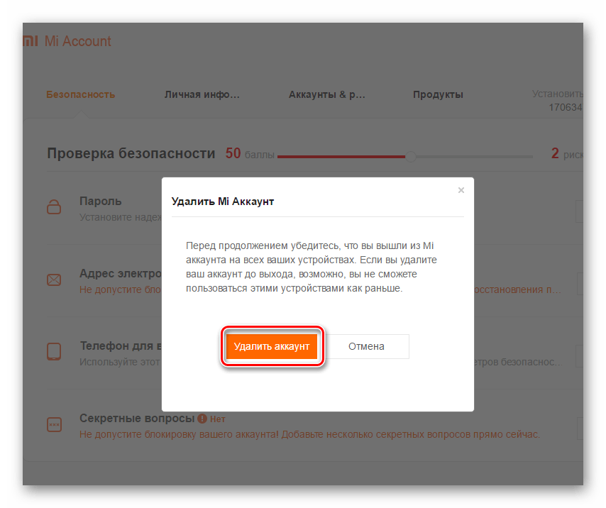 Xiaomi удаление Mi аккаунта предупреждение