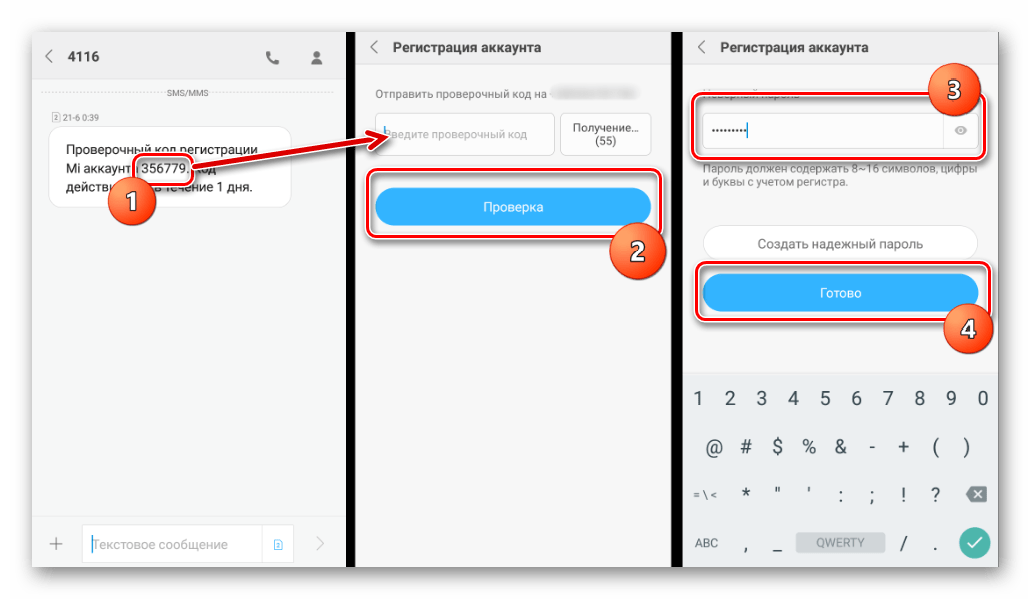 Xiaomi создание Mi аккаунта с телефона ввод кода из смс и пароль