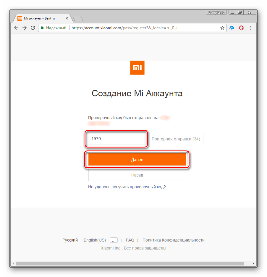 Xiaomi Создание Mi Аккаунта через сайт ввод кода из СМС