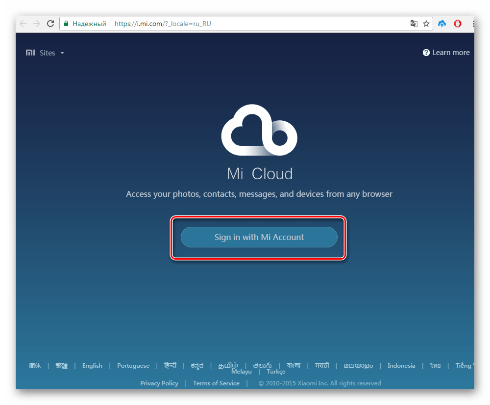 Xiaomi Mi Cloud вход (2)