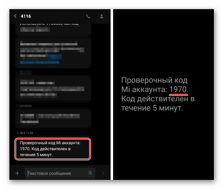 Xiaomi создание Mi аккаунта проверочный код в смс