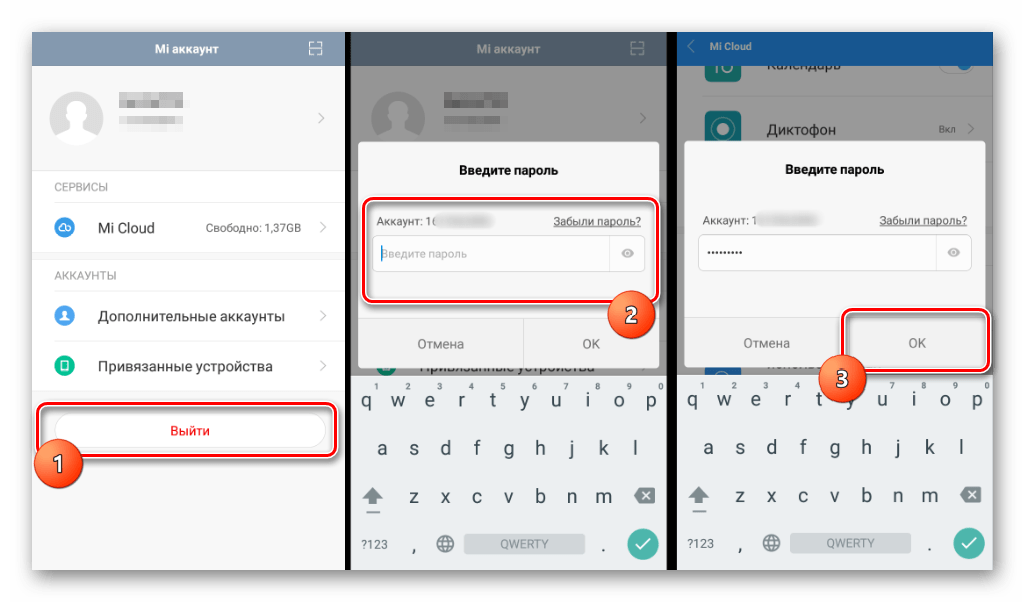 Xiaomi выйти из Mi Аккаунта