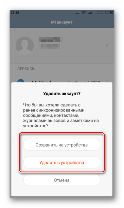 Xiaomi выход из Mi аккаунта сохранить или удалить данные