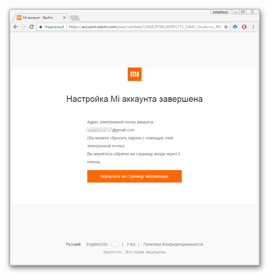 Xiaomi Создание Mi Аккаунта на сайте через почту завершено