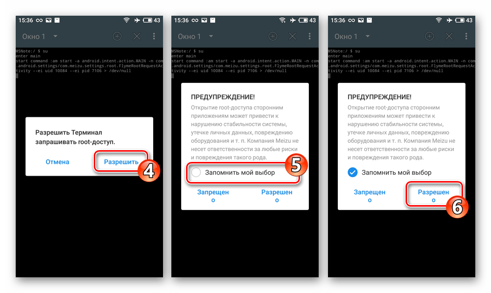 Meizu M5 Note Terminal Emuliator for Android - предоставление приложению рут-прав