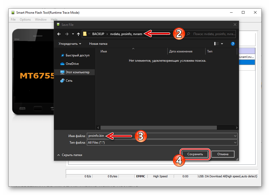 Meizu M5 Note SP Flash Tool бэкап раздела proinfo - выбор пути сохранения и имени файла