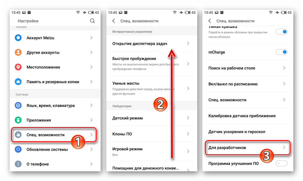 Meizu M5 Note Настройки - Спец.возможности - Для разработчиков