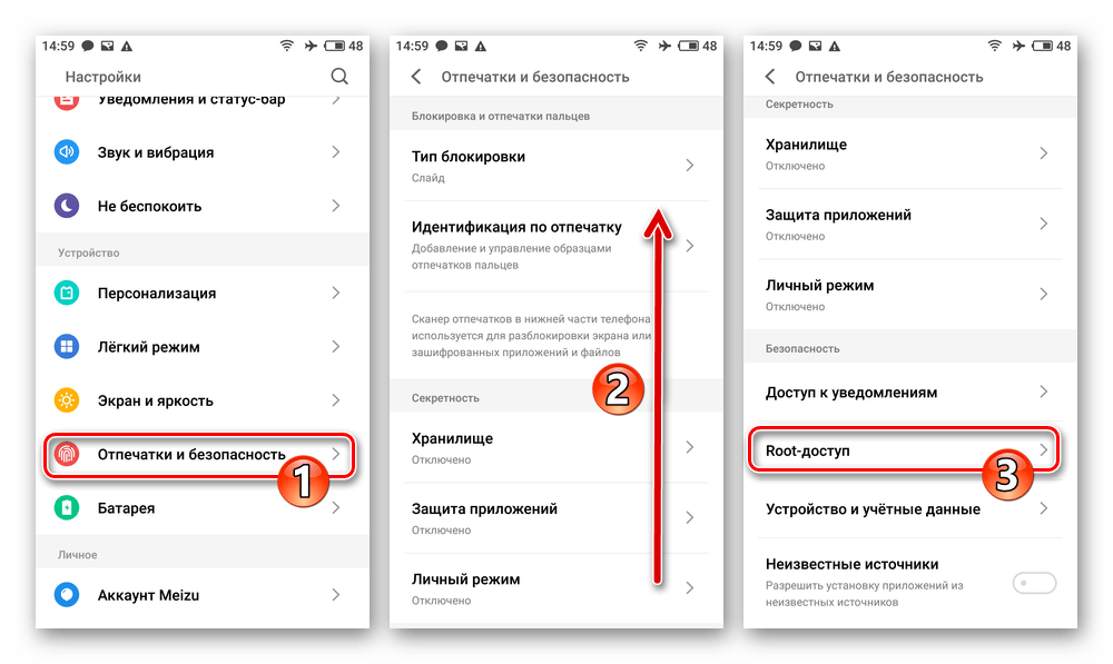 Meizu M5 Note Рут-права в Flyme 6 Настройки ОС - Отпечатки и безопасность - Root-доступ
