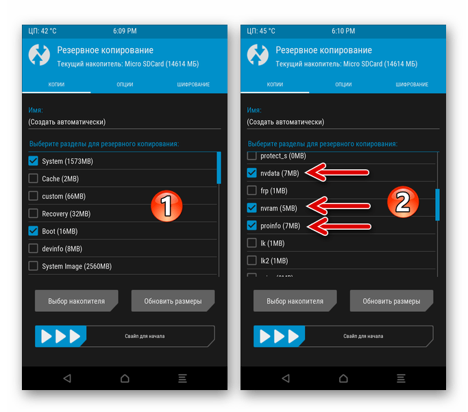 Meizu M5 Note TWRP Создание бэкапа - выбор разделов для резервного копирования