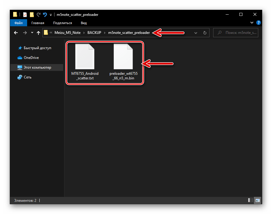 Meizu M5 Note необходимые для создания бэкапа через SP Flash Tool файлы