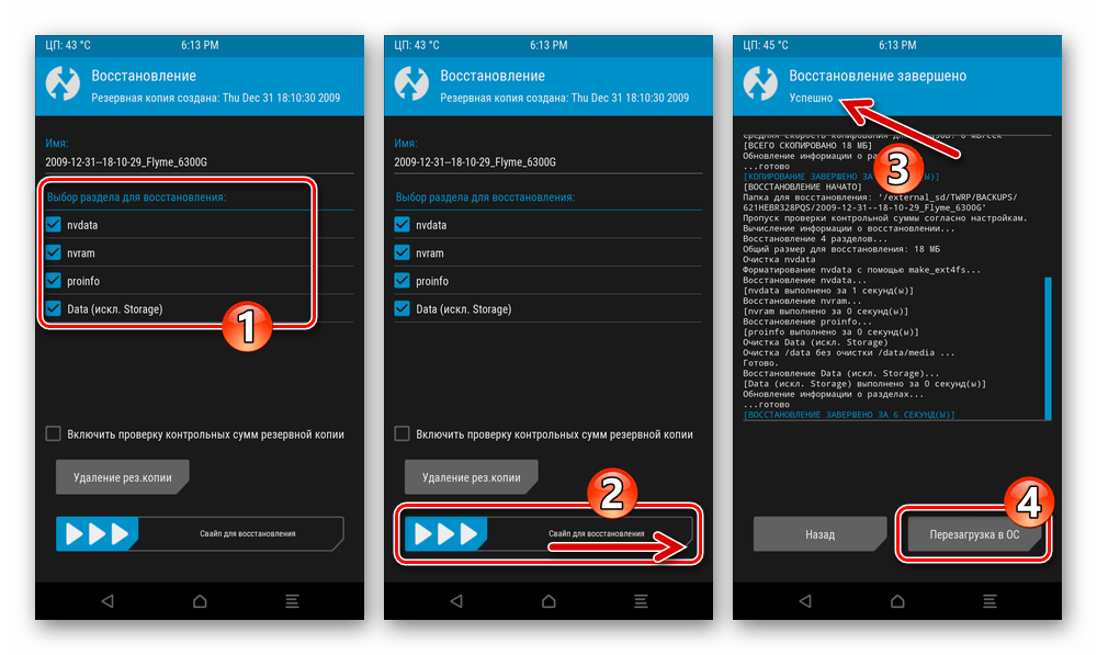 Meizu M5 Note TWRP Восстановление системных разделов памяти смартфона из резервной копии завершено