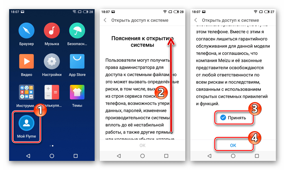 Meizu M5 Note Получение рут-прав путем открытия созданного приложением QuickShortcutMaker ярлыка опции OpenSystemRightActivity