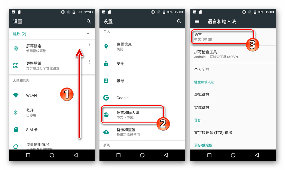 Meizu M5 Note Открытие страницы выбор языка интерфейса в Андроид на китайском