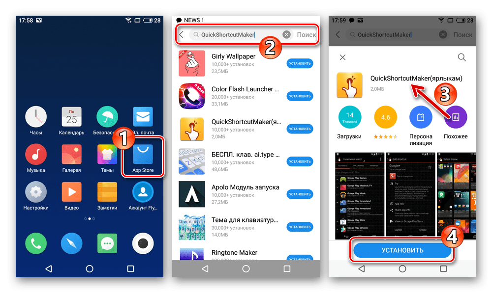 Meizu M5 Note Рут-права в Flyme 7 установка приложения QuickShortcutMaker из предустановленного на смартфоне App Store