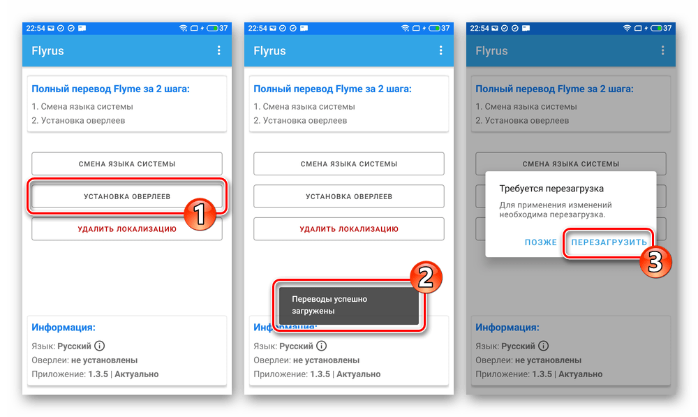 Meizu M5 Note русификация Flyme OS 8 A Flyrus - процесс установки Оверлеев - перезагрузка смартфона