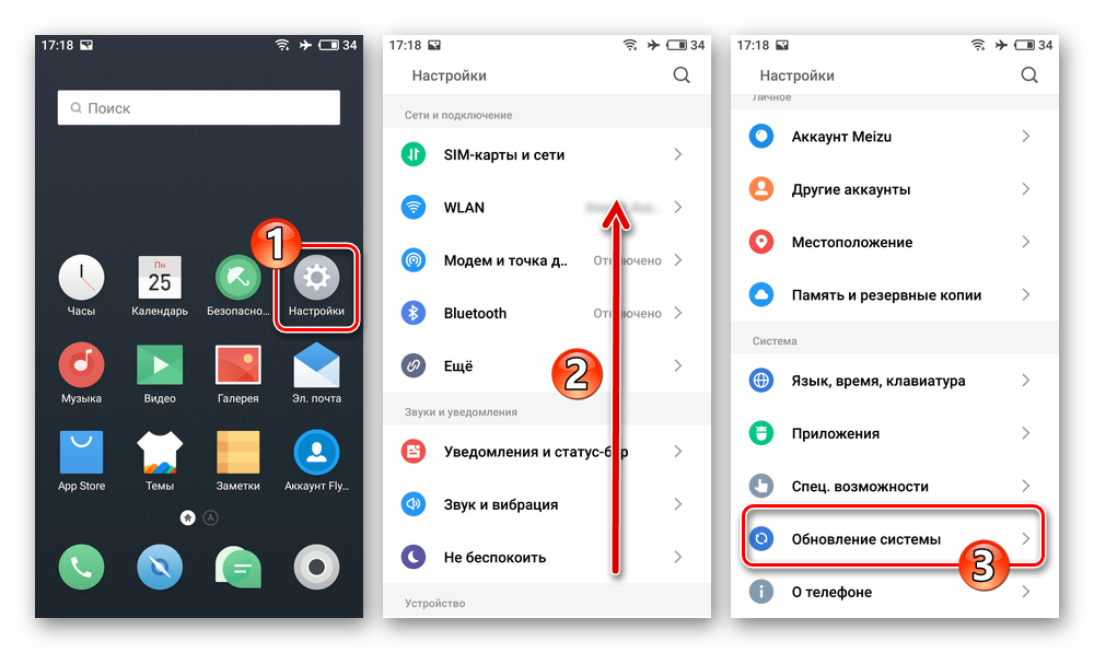 Meizu M5 Note Настройки FlymeOS - Обновление системы
