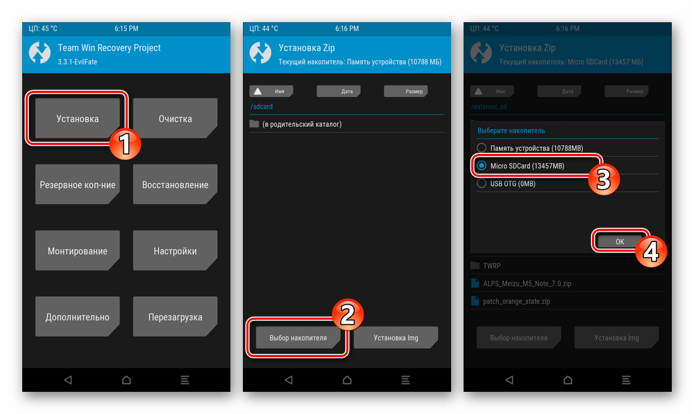 Meizu M5 Note TWRP Раздел Установка - Выбор съёмного накопителя как хранилища пакетов для инсталляции