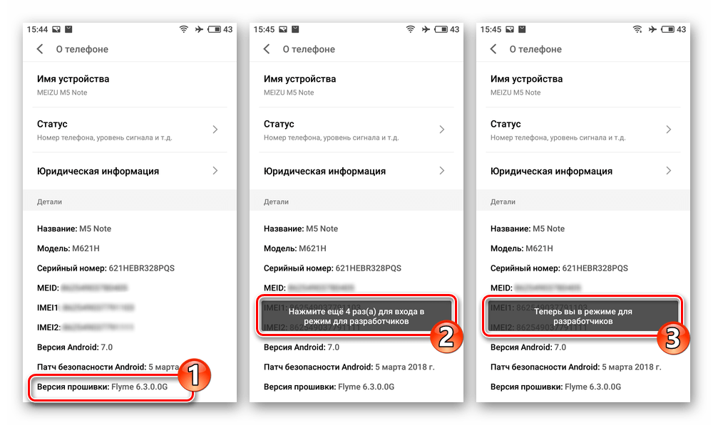 Meizu M5 Note Как активировать режим Для разработчиков в Настройках операционной системы