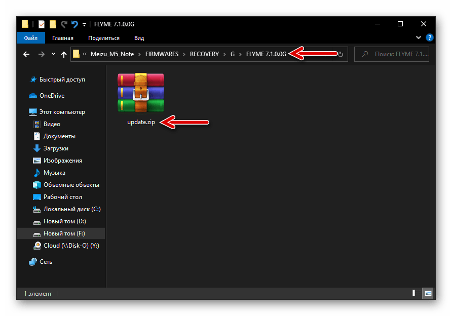 Meizu M5 Note прошивка для установки через рекавери скачанная на диск ПК