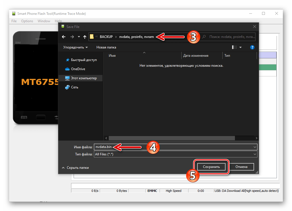 Meizu M5 Note SP Flash Tool бэка nvdata вкладка ReadBack выбор пути сохранения и имени файла-дампа