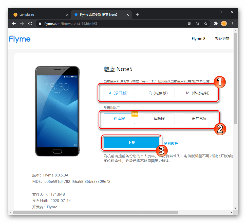Meizu M5 Note скачивание прошивок для китайских модификаций смартфона с официального сайта