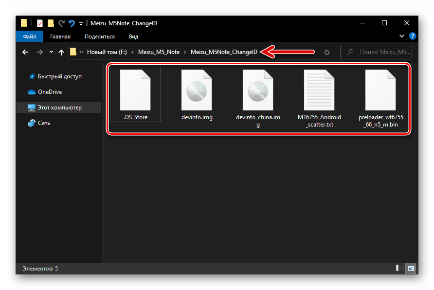 Meizu M5 Note необходимые для смены регионального ID через SP Flash Tool файлы