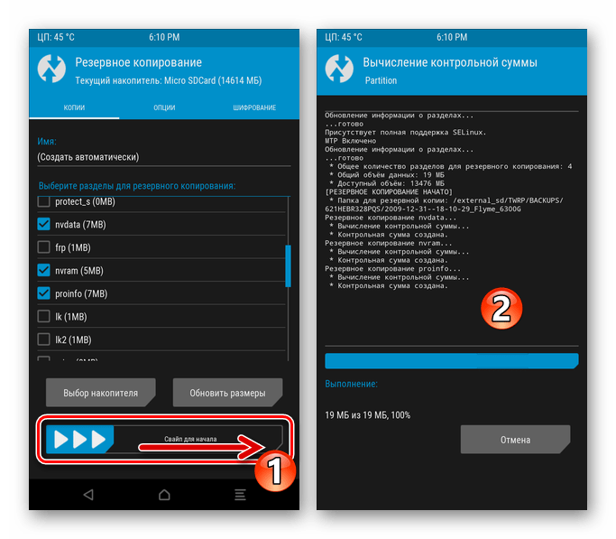 Meizu M5 Note TWRP Начало создания бэкапов разделов памяти смартфона