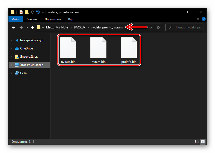 Meizu M5 Note созданные программой SP Flash Tool бэкапы разделов nvdata, proinfo, nvram