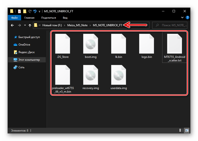 Meizu M5 Note комплект файлов для раскирпичивания аппарата с помощью программы SP Flash Tool