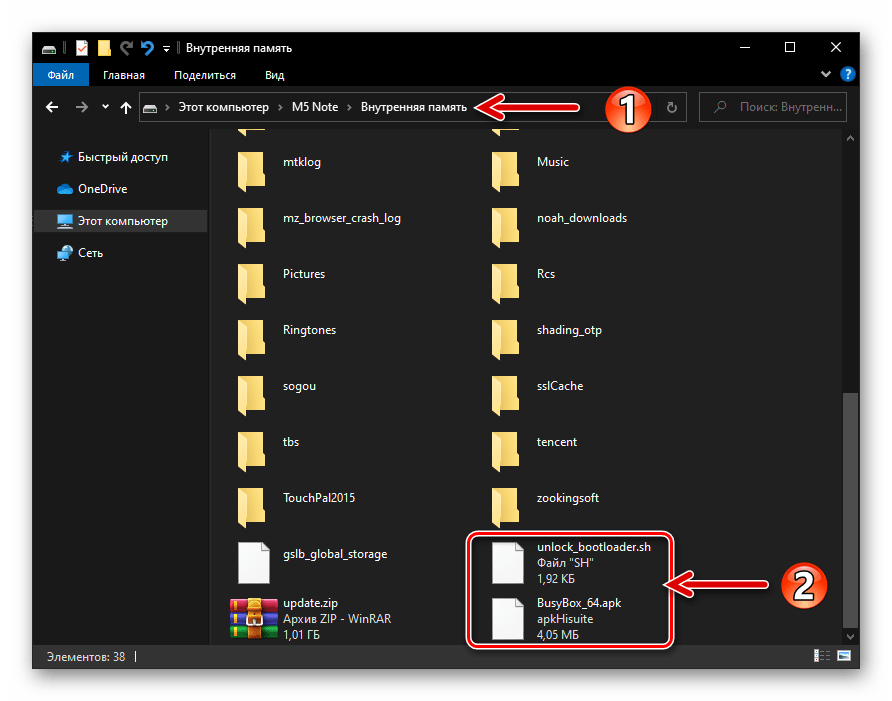 Meizu M5 Note apk-файл Busy Box и sh-скрипт разблокировки загрузчика во внутренней памяти аппарата