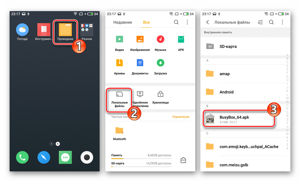 Meizu M5 Note Открытие apk-файла Busy Box через интегрированный во Flyme OS Проводник