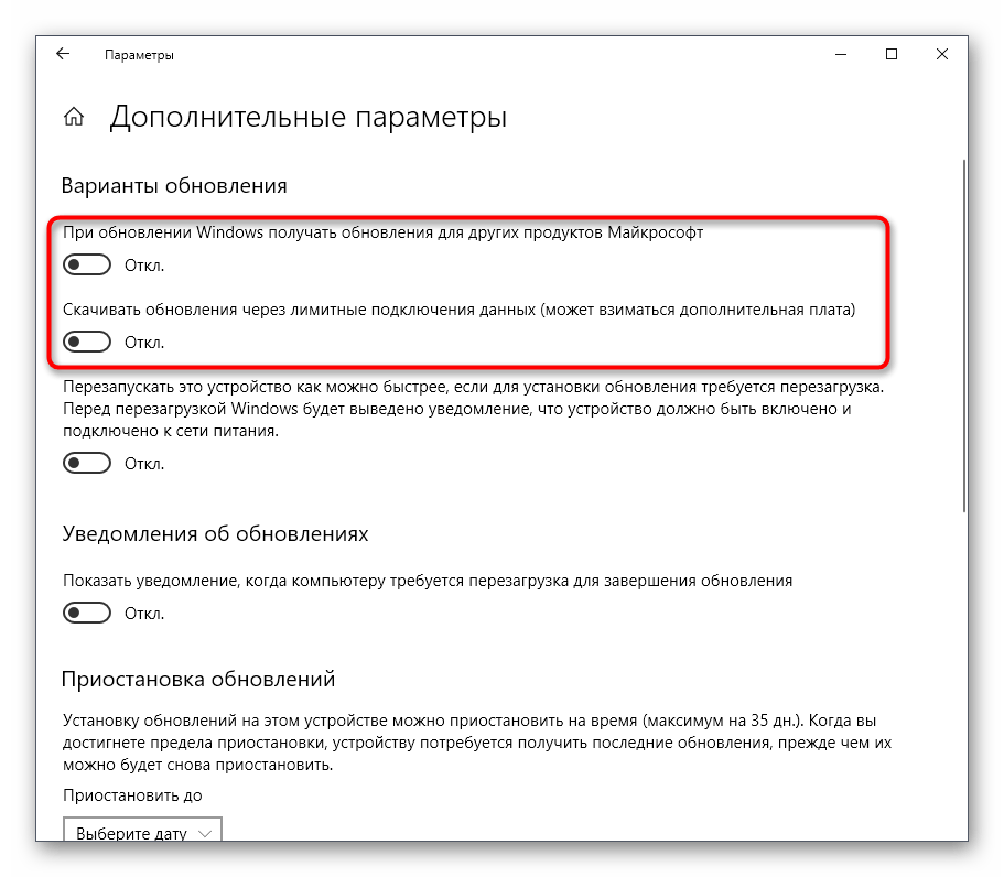 Настройка дополнительных параметров обновлений в Windows 10