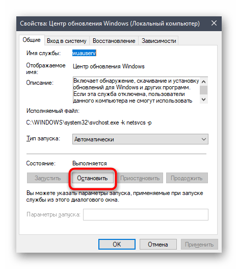 Отключение службы центра обновления Windows 10 через окно свойств